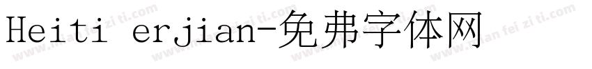 Heiti erjian字体转换